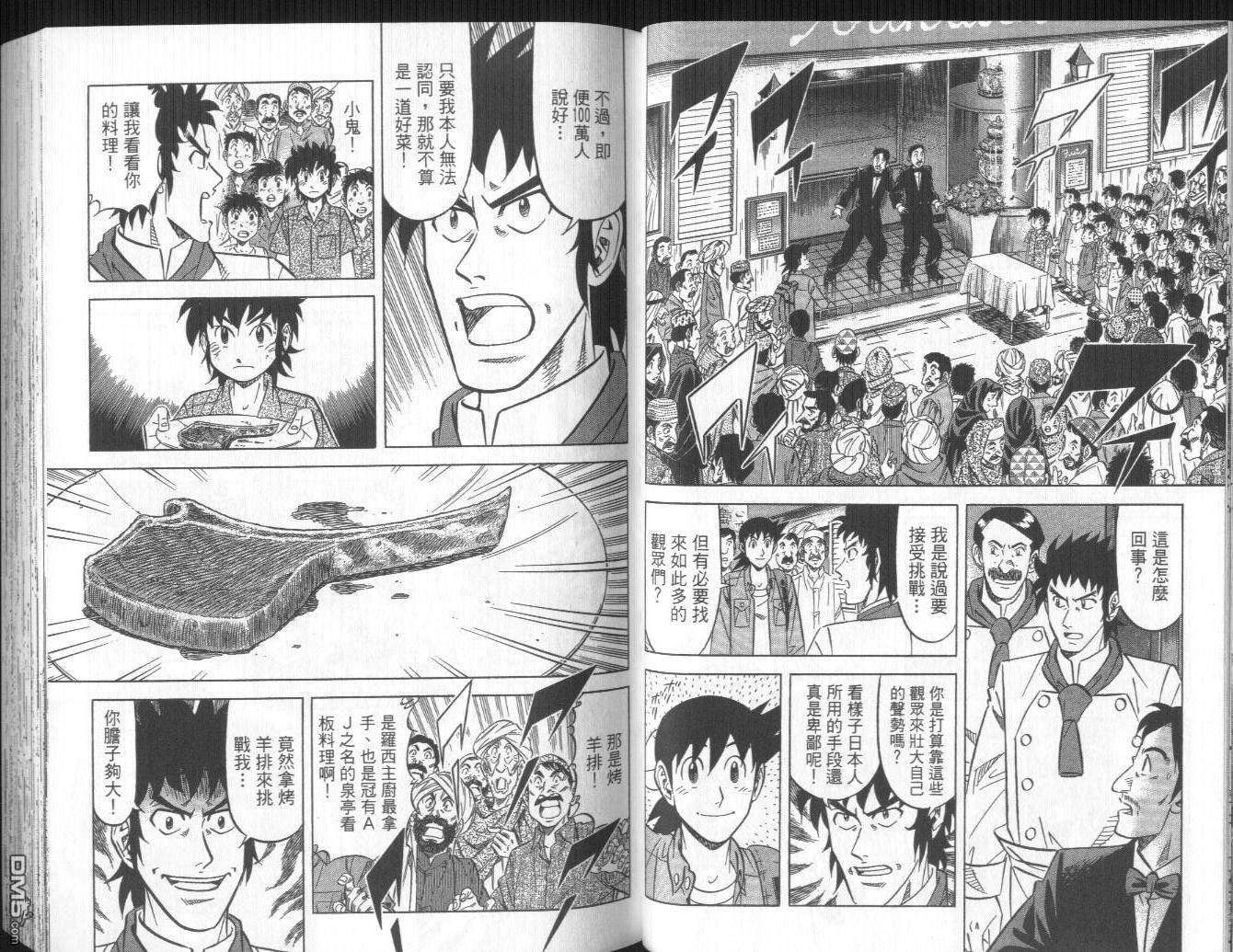 妙手小厨师II 第1卷 第43页