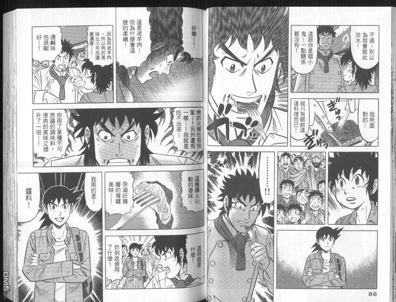 妙手小厨师II 第1卷 第44页