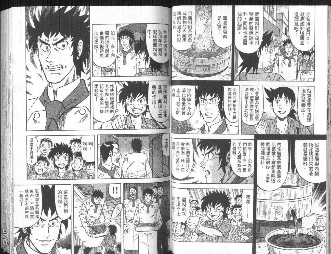 妙手小厨师II 第1卷 第45页