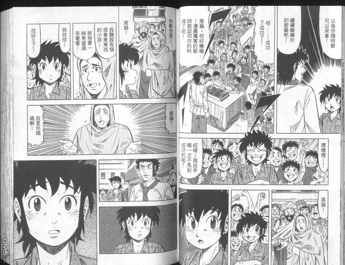 妙手小厨师II 第1卷 第46页