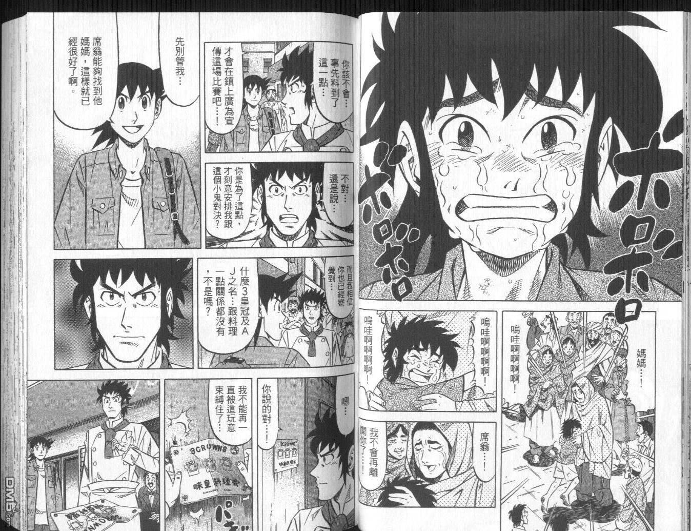 妙手小厨师II 第1卷 第47页