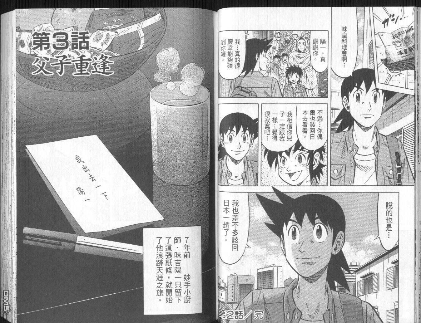 妙手小厨师II 第1卷 第48页