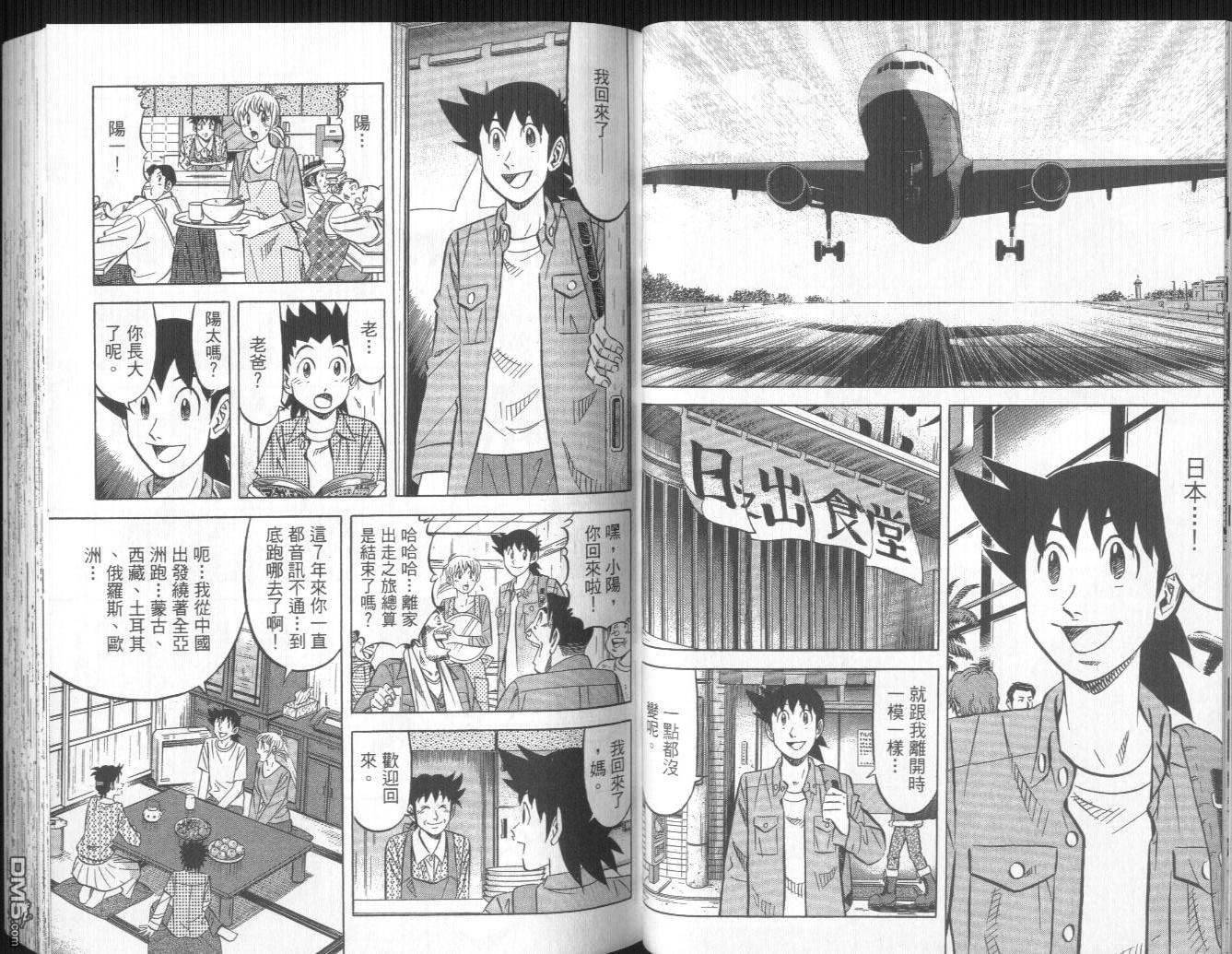 妙手小厨师II 第1卷 第49页