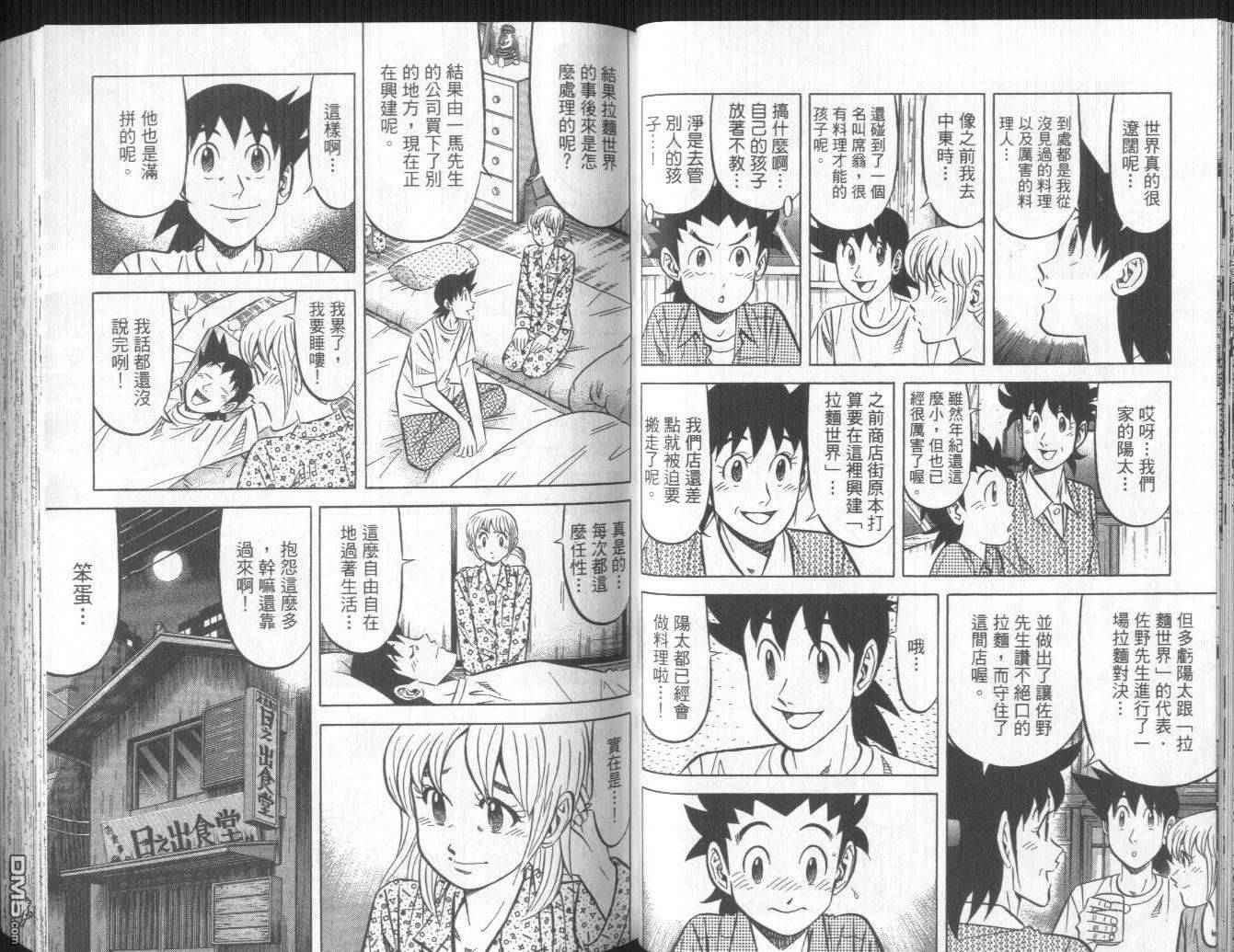 妙手小厨师II 第1卷 第50页