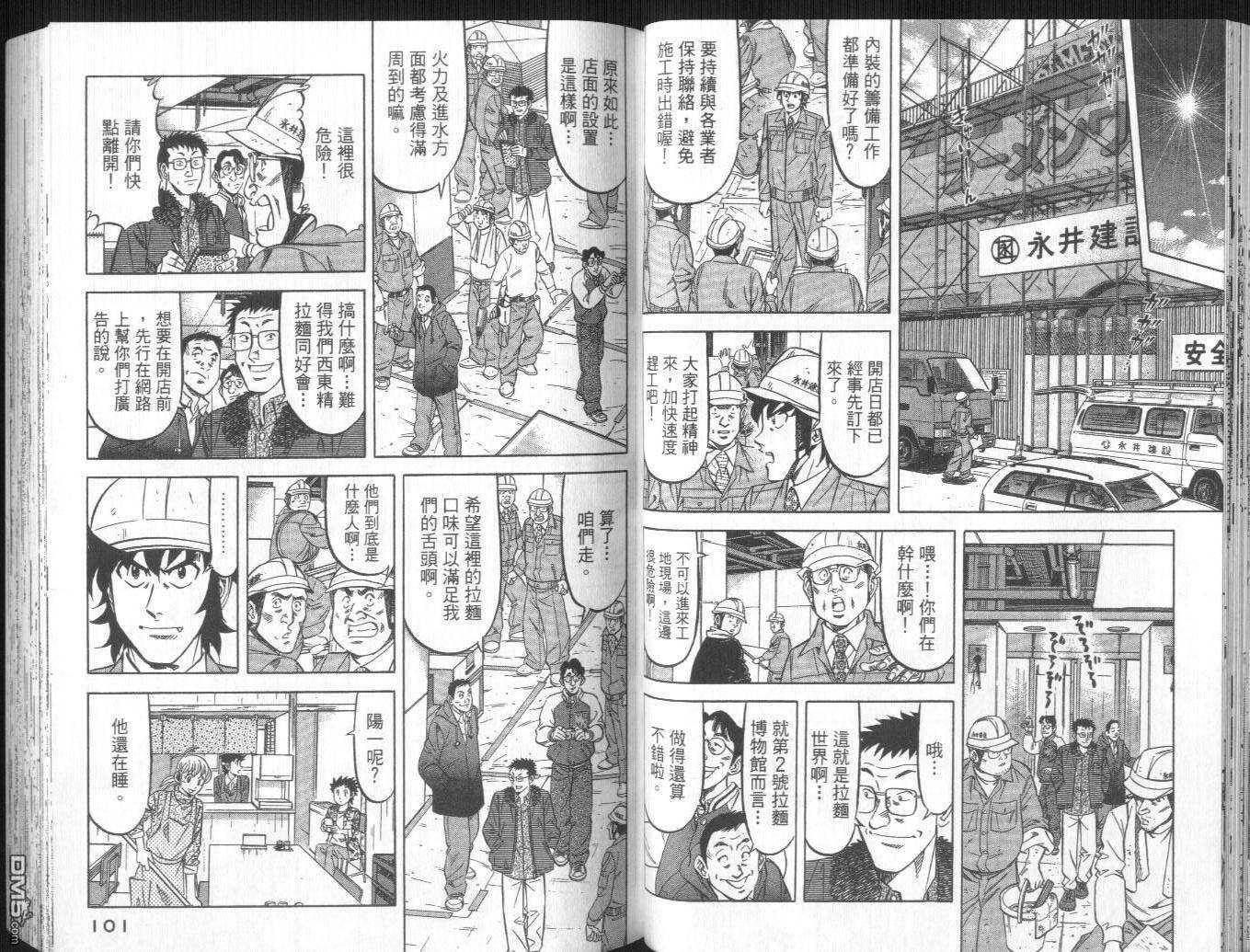 妙手小厨师II 第1卷 第51页