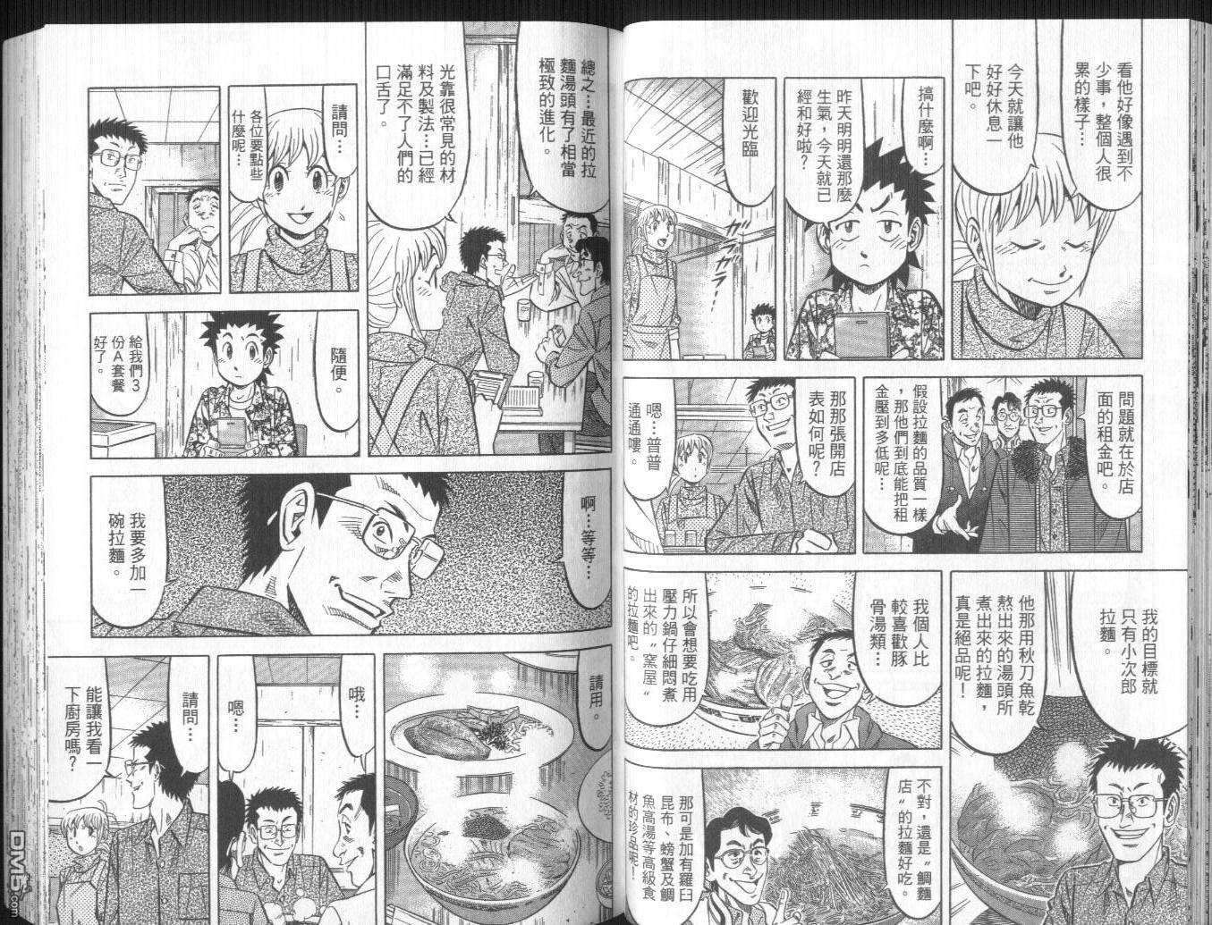 妙手小厨师II 第1卷 第52页