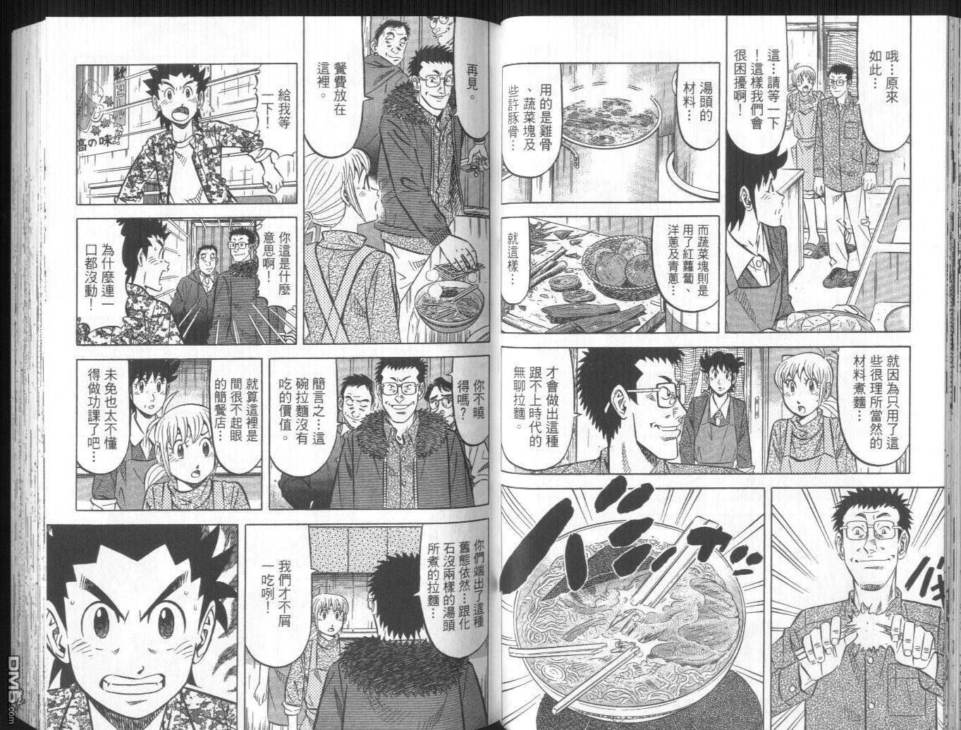 妙手小厨师II 第1卷 第53页