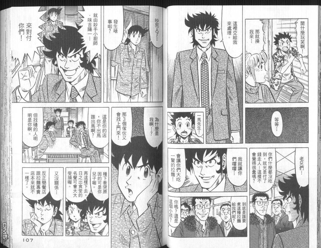 妙手小厨师II 第1卷 第54页