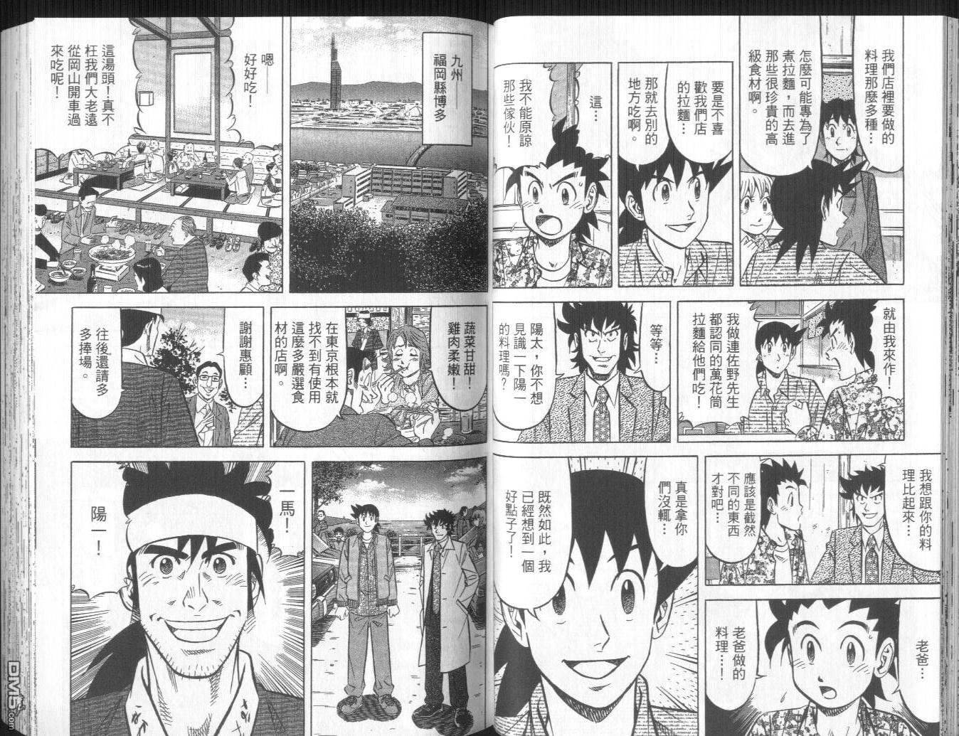 妙手小厨师II 第1卷 第55页