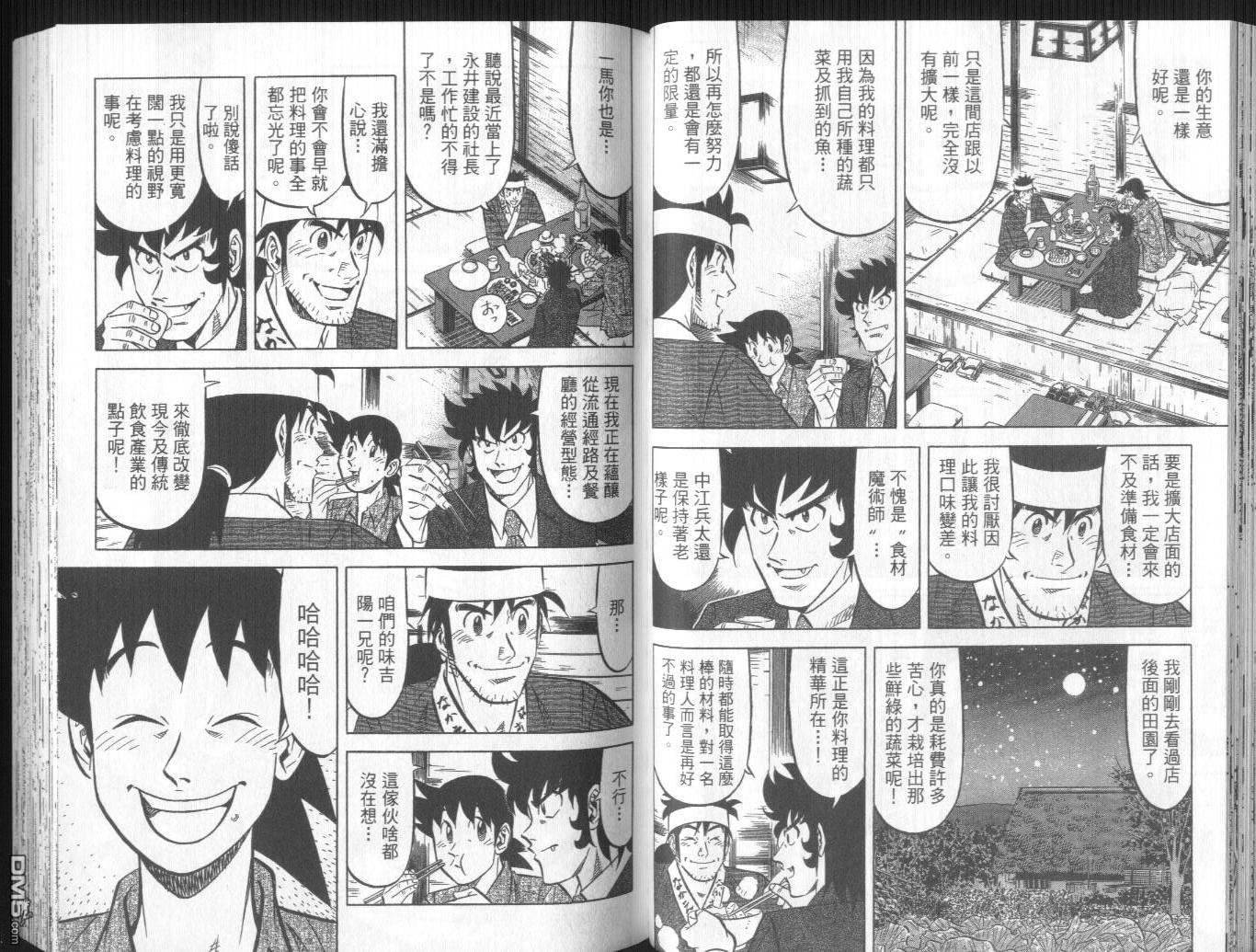 妙手小厨师II 第1卷 第56页