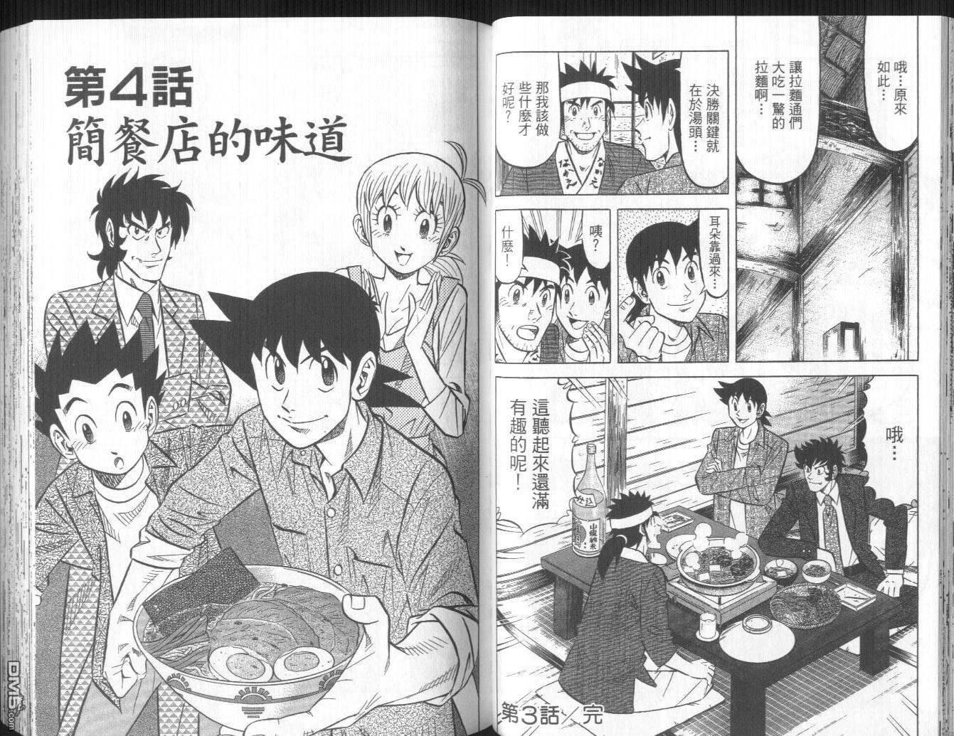 妙手小厨师II 第1卷 第57页