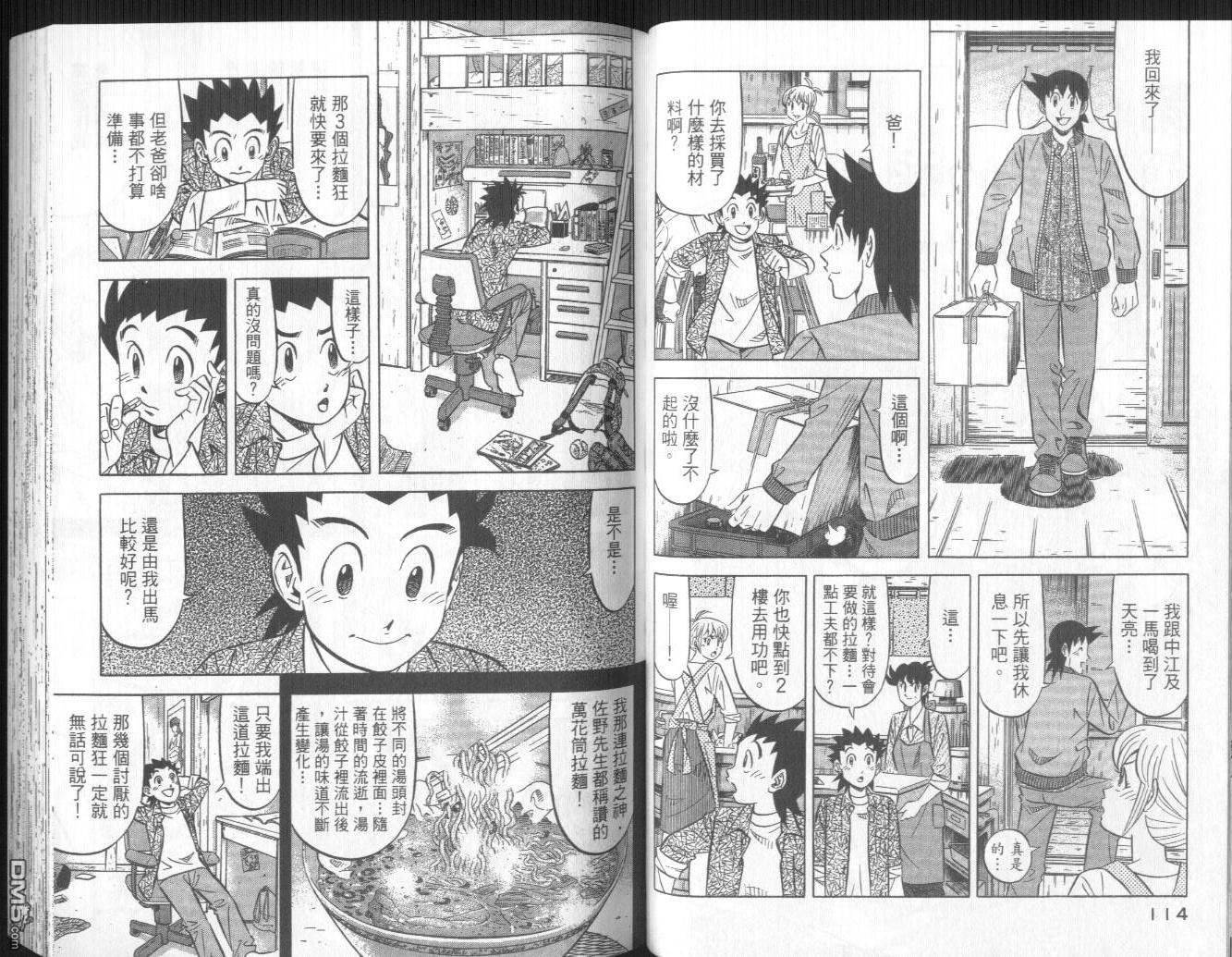 妙手小厨师II 第1卷 第58页