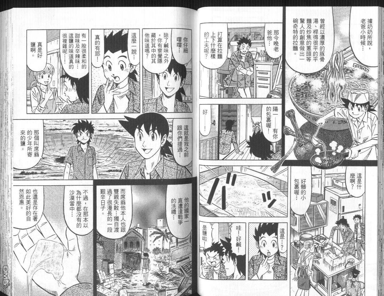 妙手小厨师II 第1卷 第59页