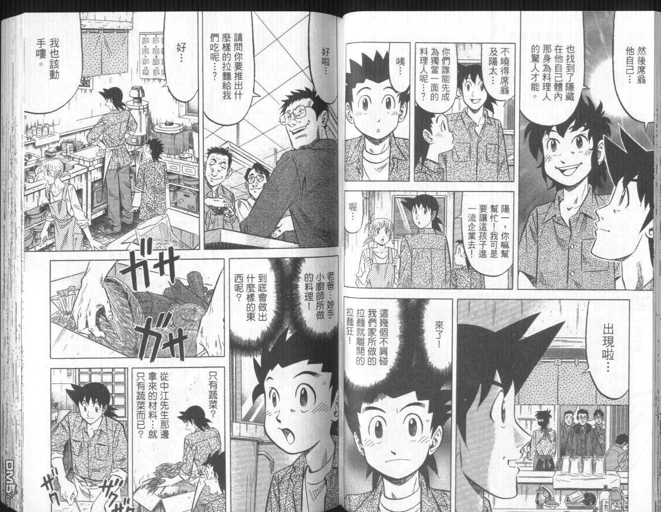 妙手小厨师II 第1卷 第60页