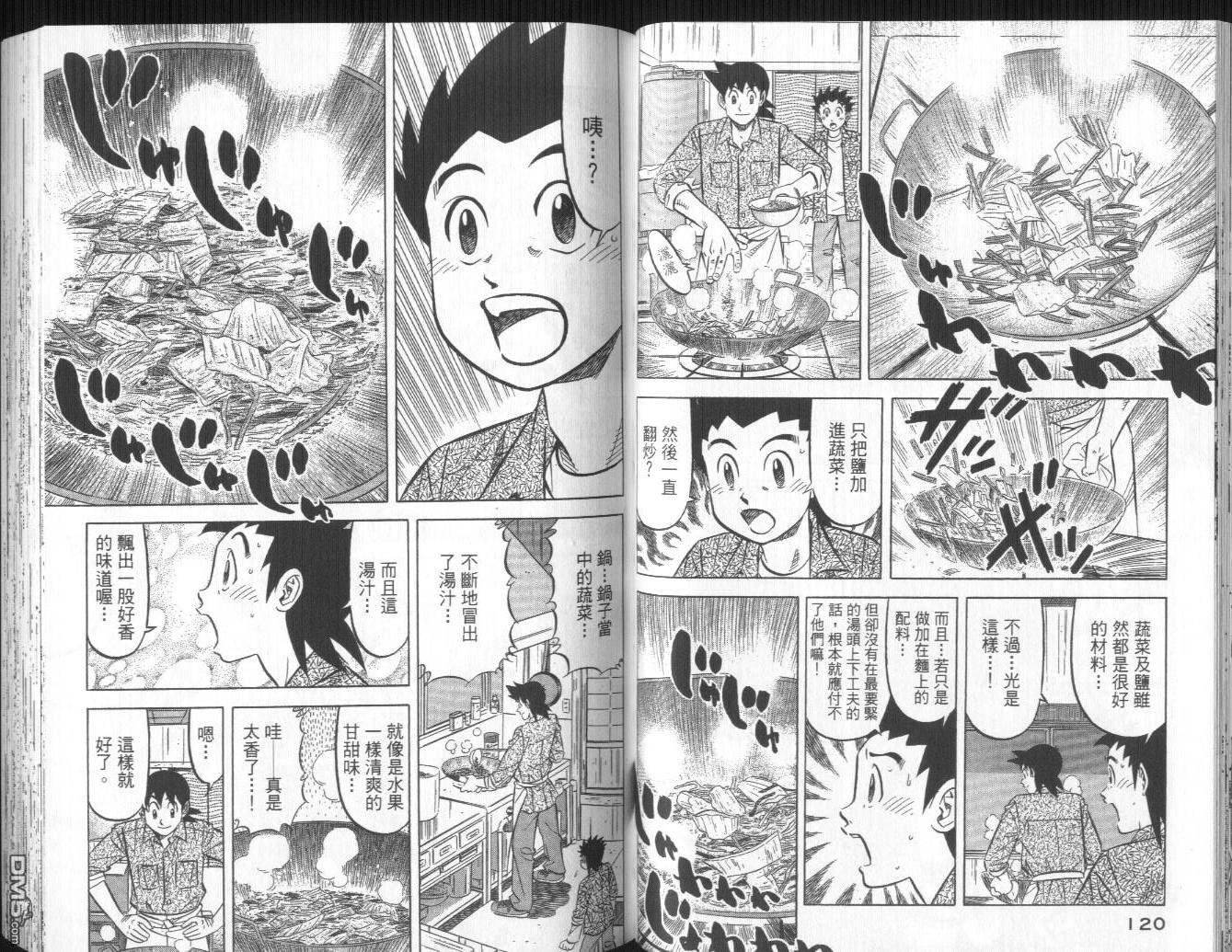 妙手小厨师II 第1卷 第61页