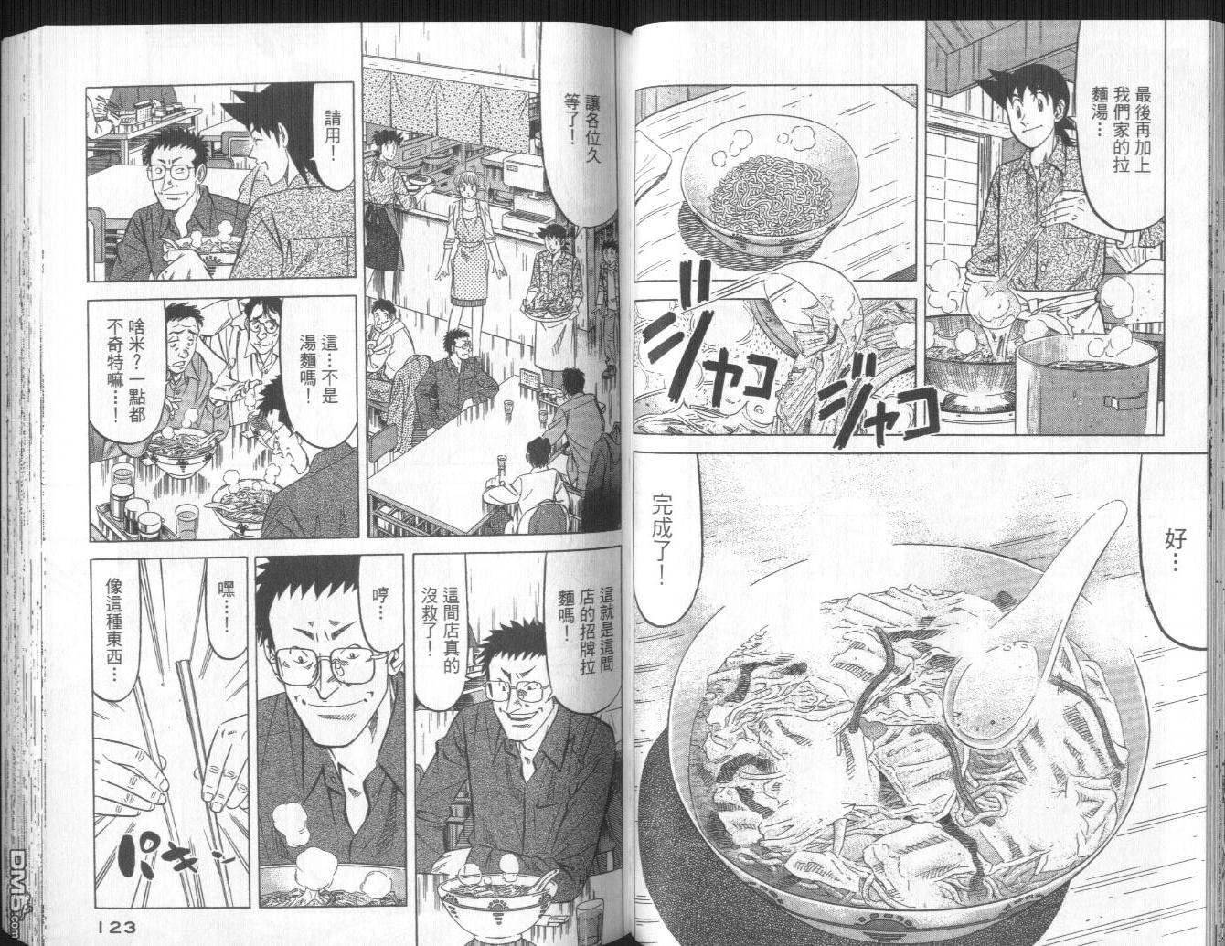 妙手小厨师II 第1卷 第62页