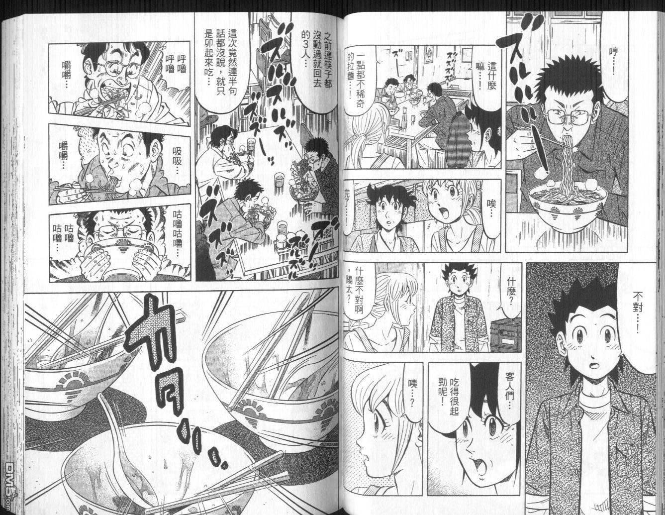 妙手小厨师II 第1卷 第63页