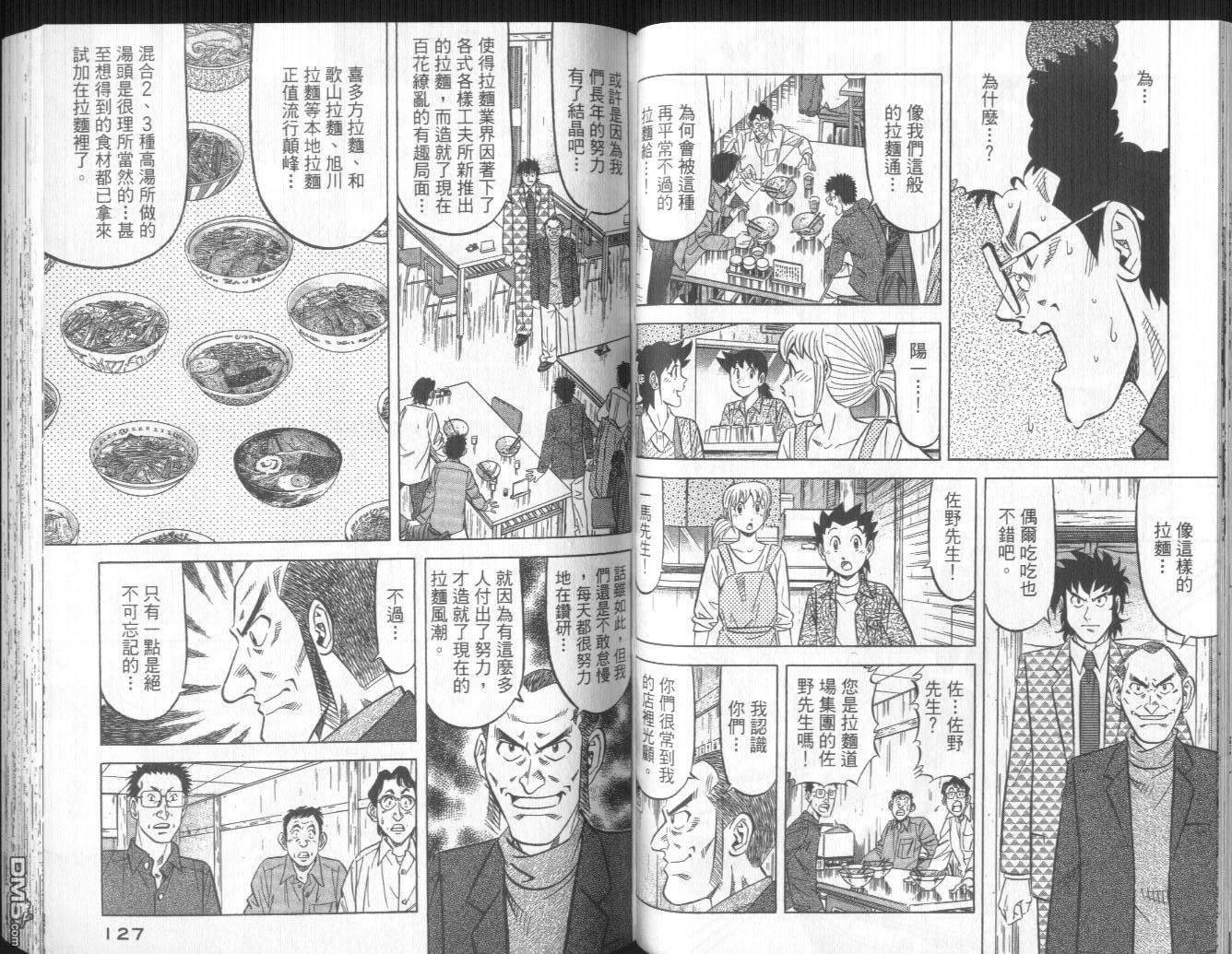 妙手小厨师II 第1卷 第64页