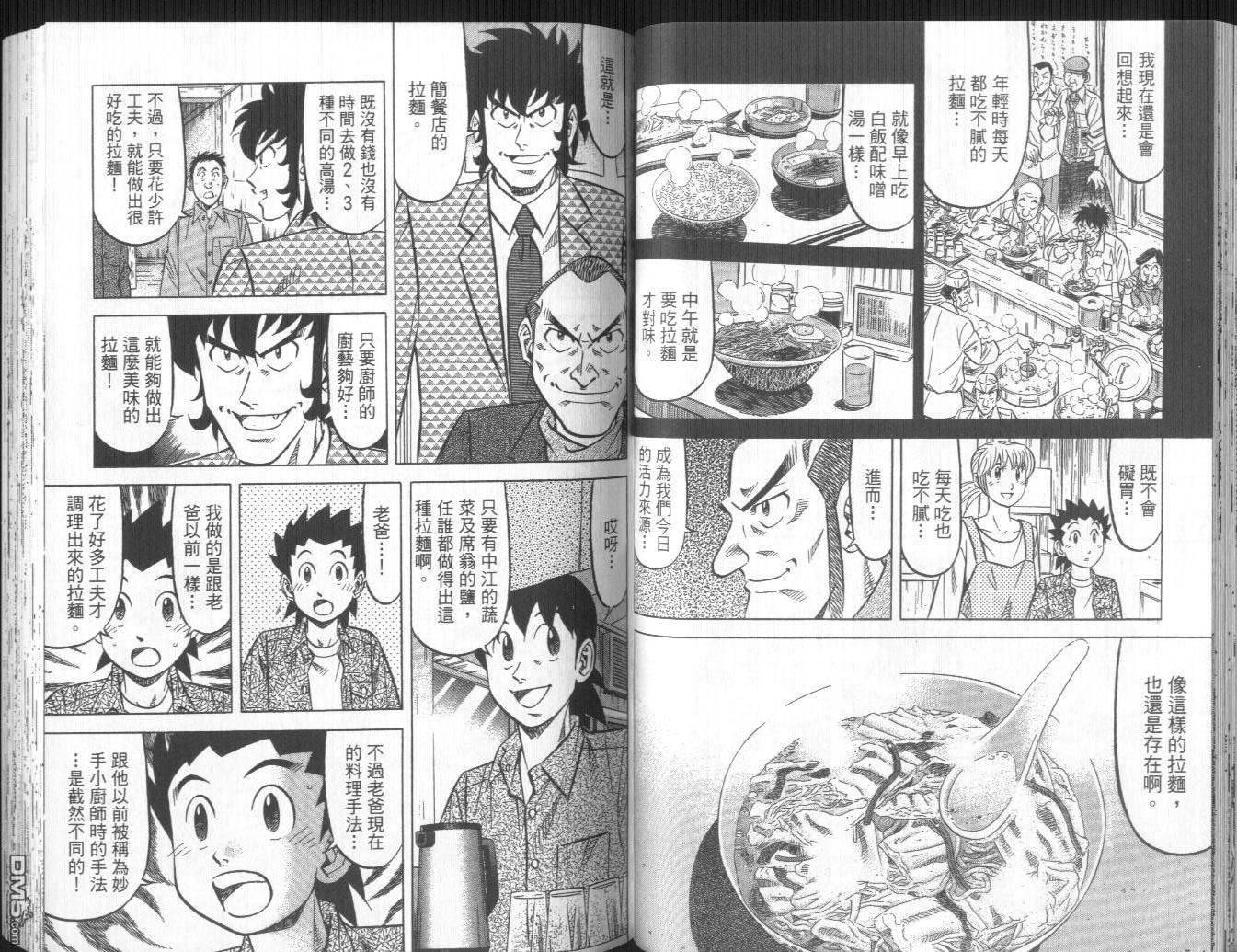 妙手小厨师II 第1卷 第65页