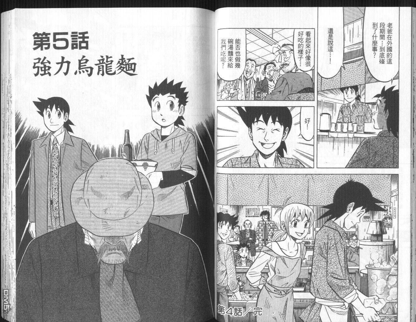 妙手小厨师II 第1卷 第66页