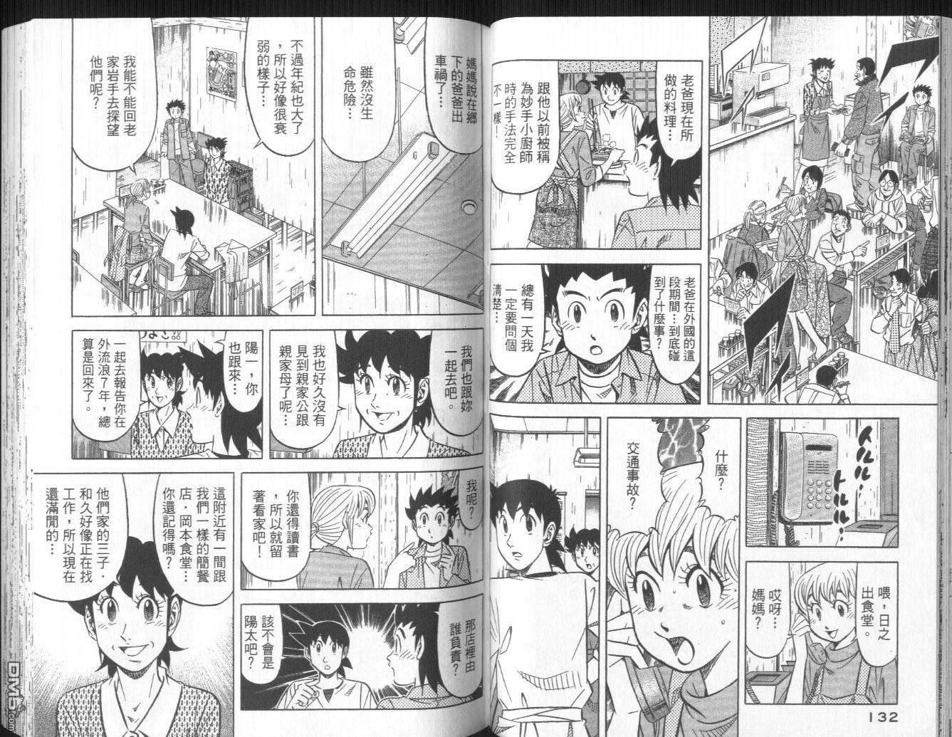 妙手小厨师II 第1卷 第67页