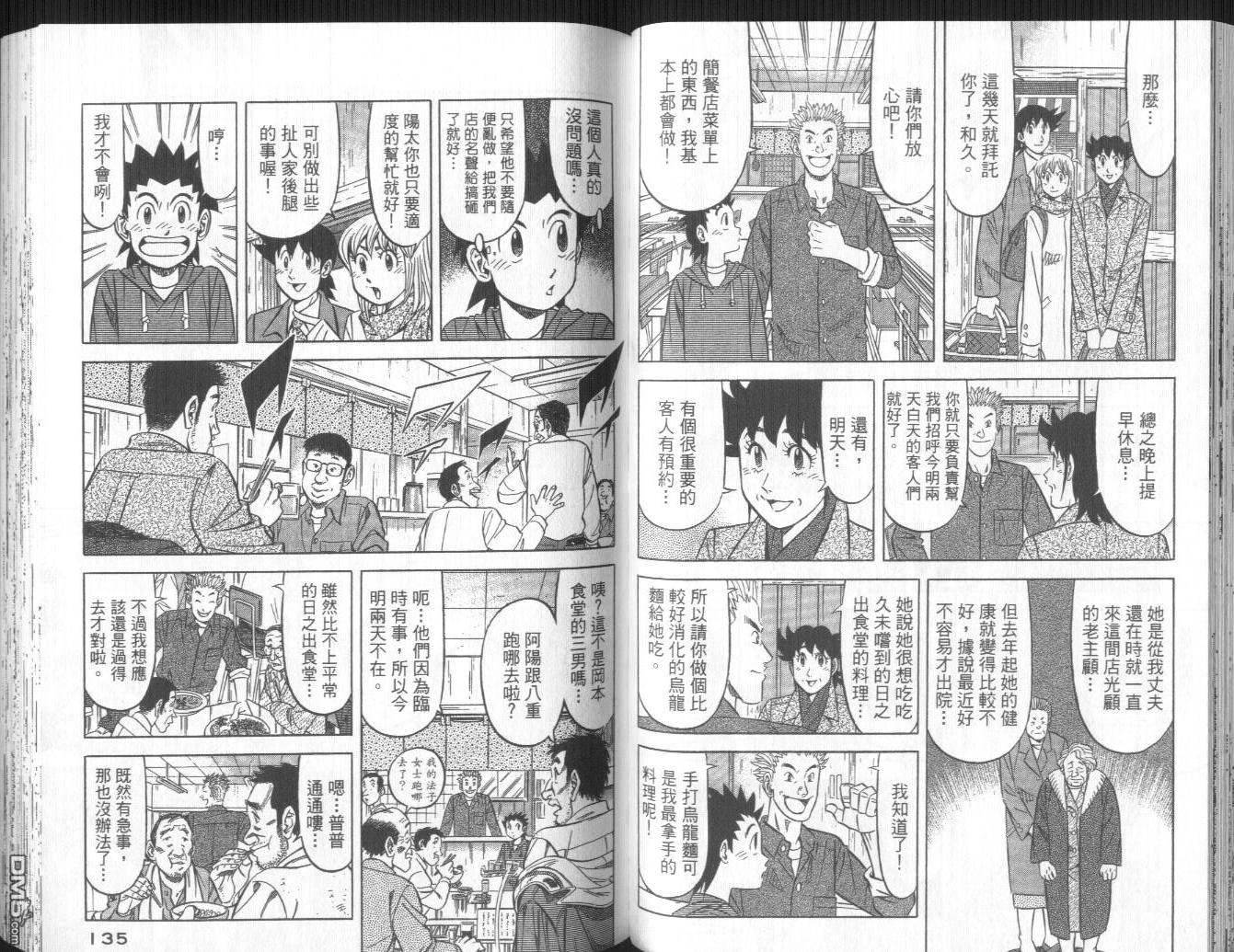 妙手小厨师II 第1卷 第68页