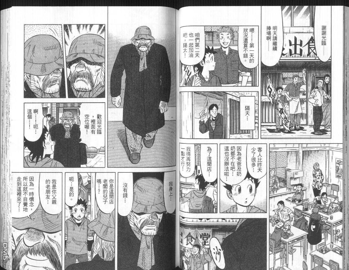 妙手小厨师II 第1卷 第69页