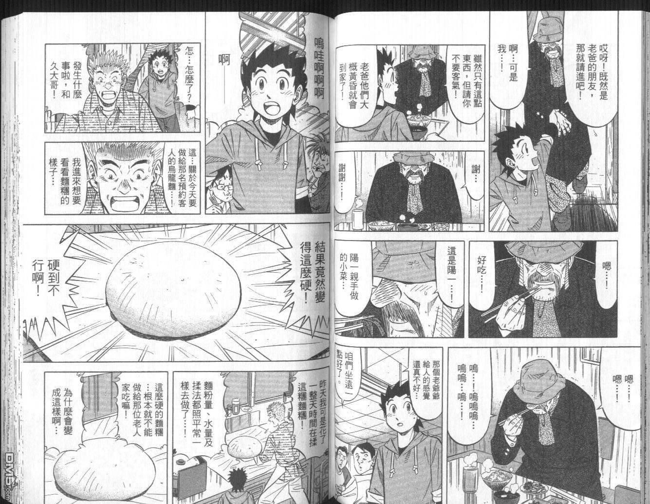 妙手小厨师II 第1卷 第70页