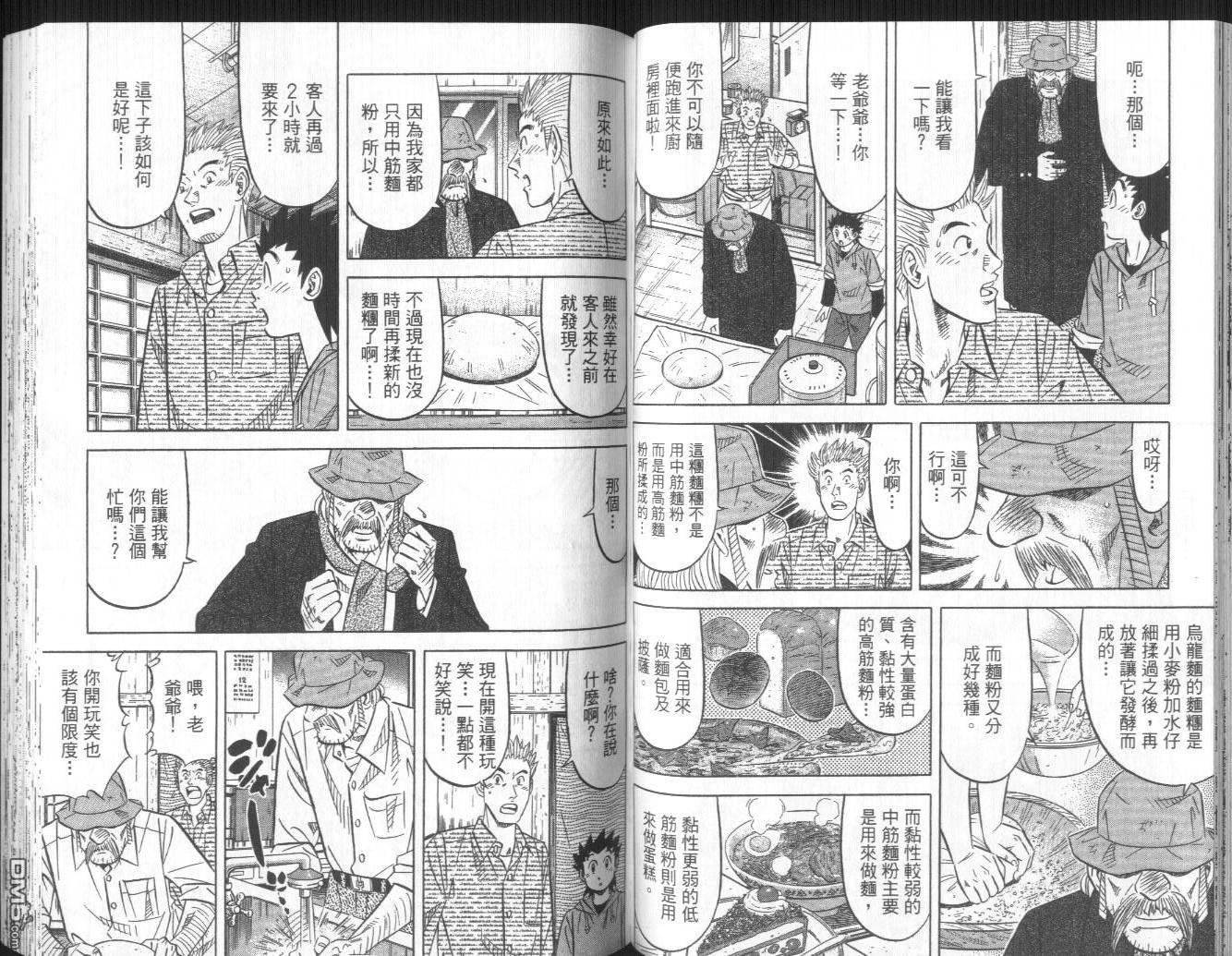 妙手小厨师II 第1卷 第71页