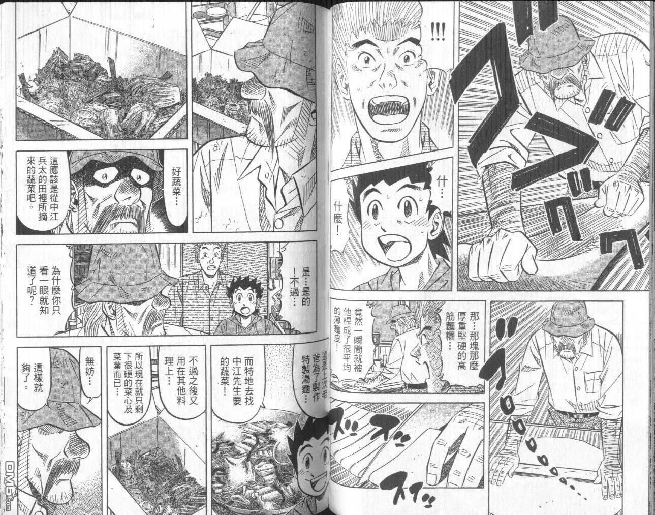 妙手小厨师II 第1卷 第72页