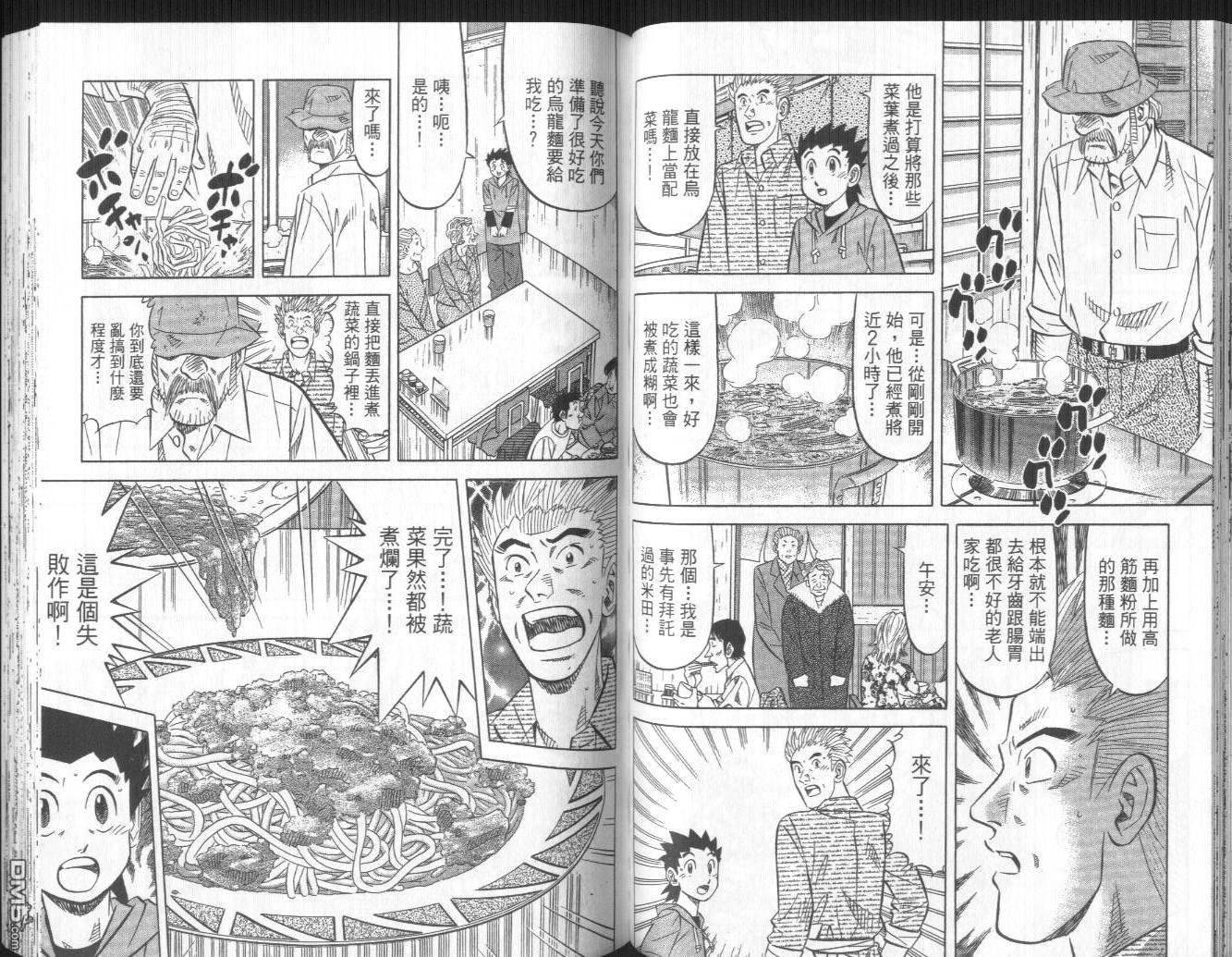 妙手小厨师II 第1卷 第73页