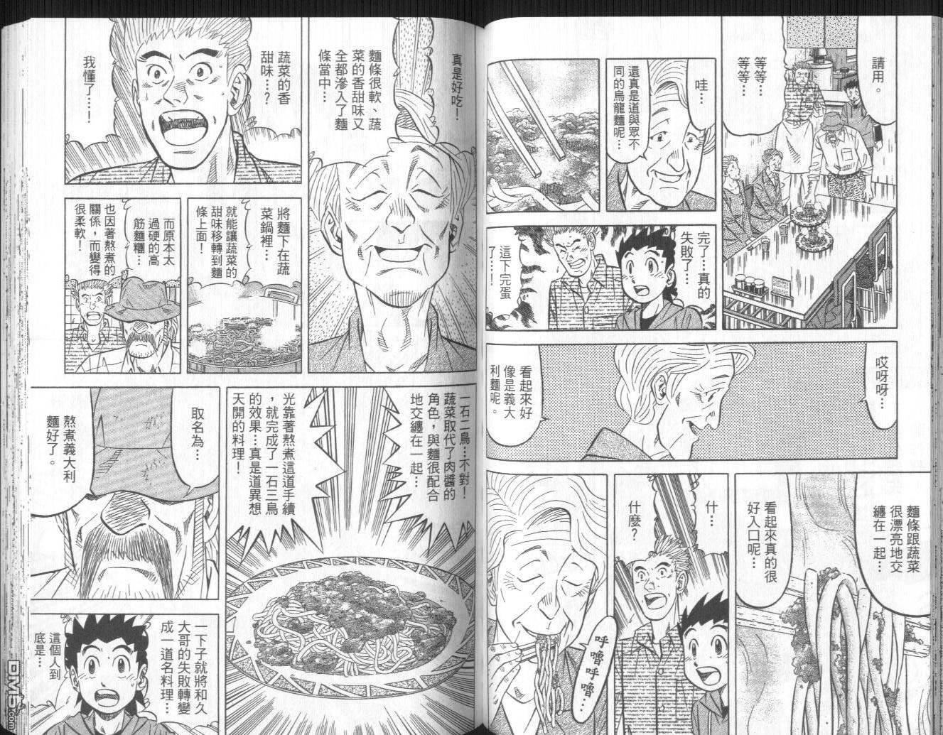 妙手小厨师II 第1卷 第74页