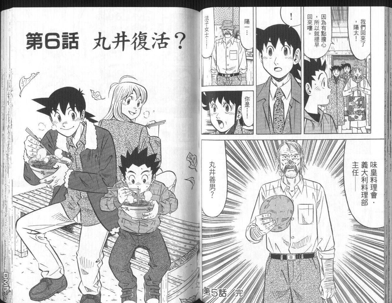 妙手小厨师II 第1卷 第75页