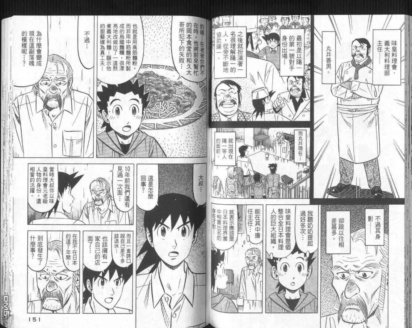 妙手小厨师II 第1卷 第76页