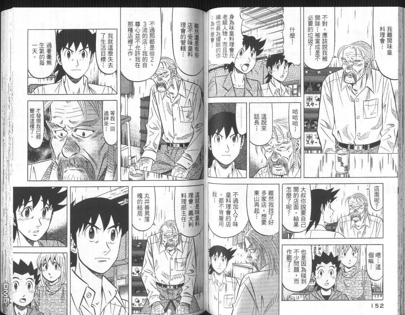 妙手小厨师II 第1卷 第77页