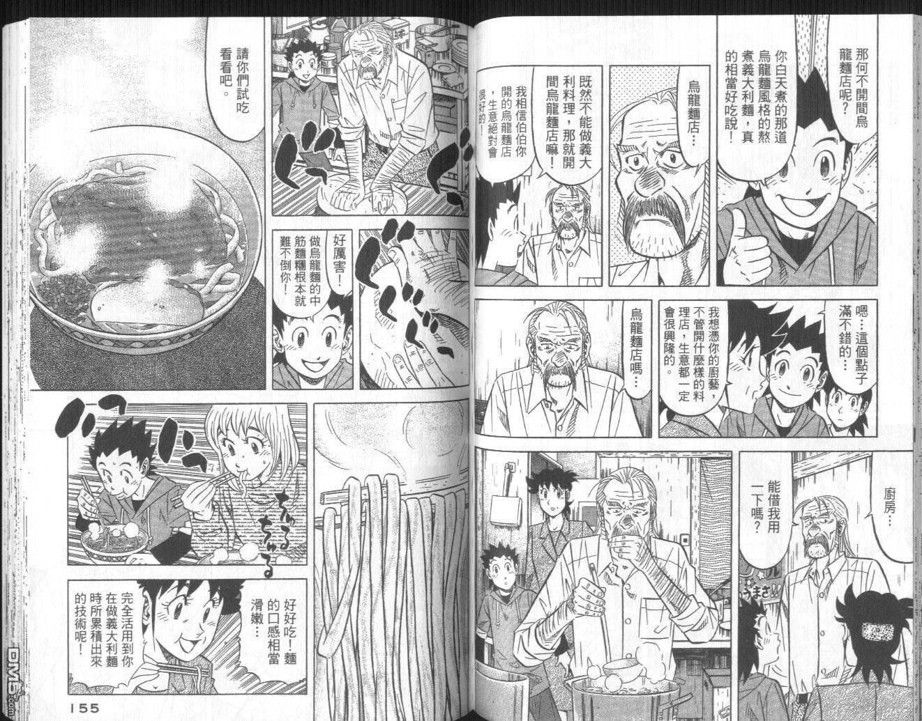 妙手小厨师II 第1卷 第78页