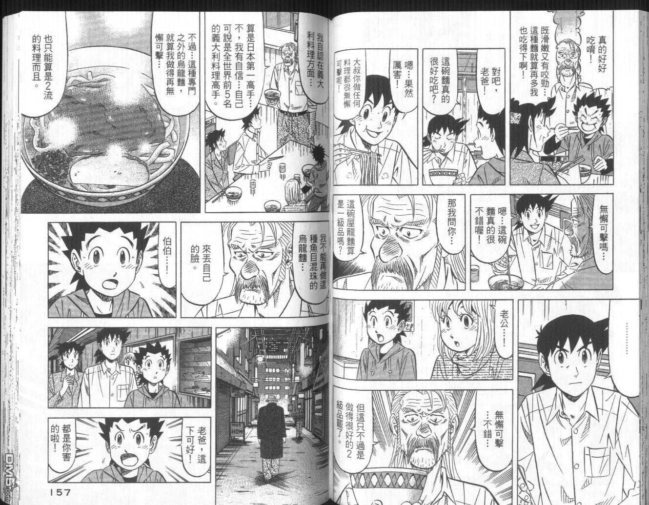 妙手小厨师II 第1卷 第79页