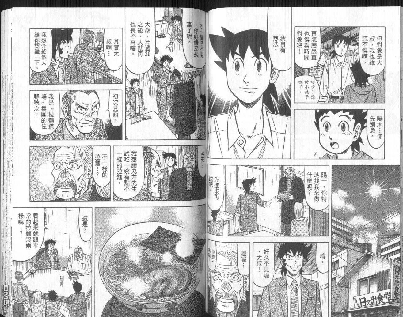 妙手小厨师II 第1卷 第80页