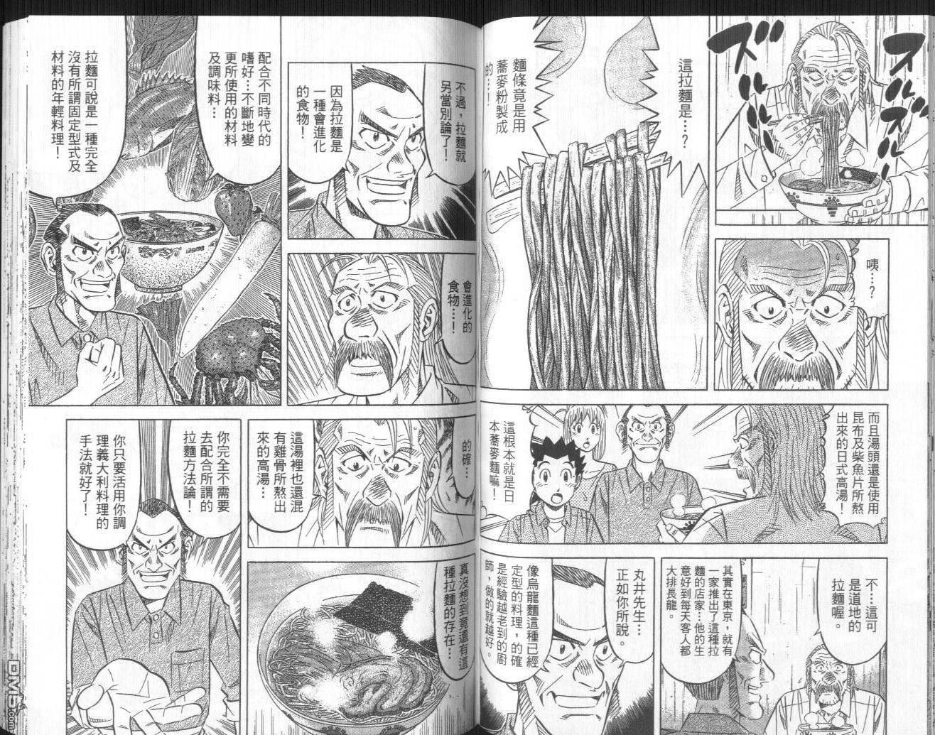 妙手小厨师II 第1卷 第81页