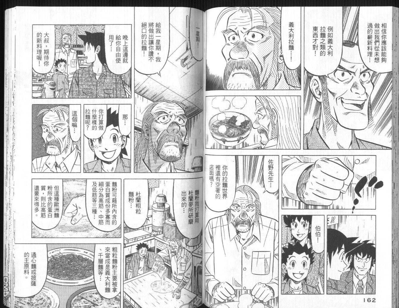 妙手小厨师II 第1卷 第82页