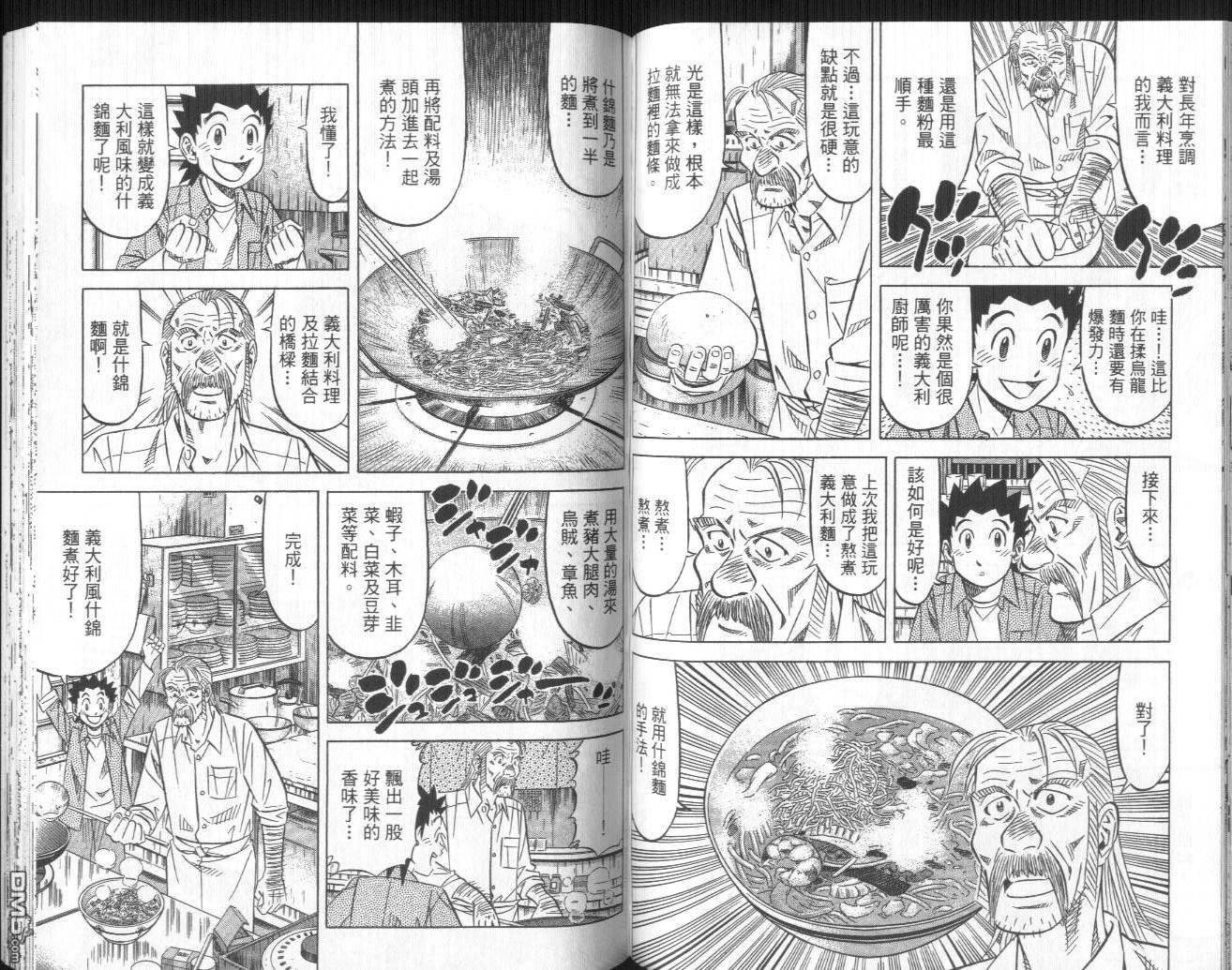 妙手小厨师II 第1卷 第83页