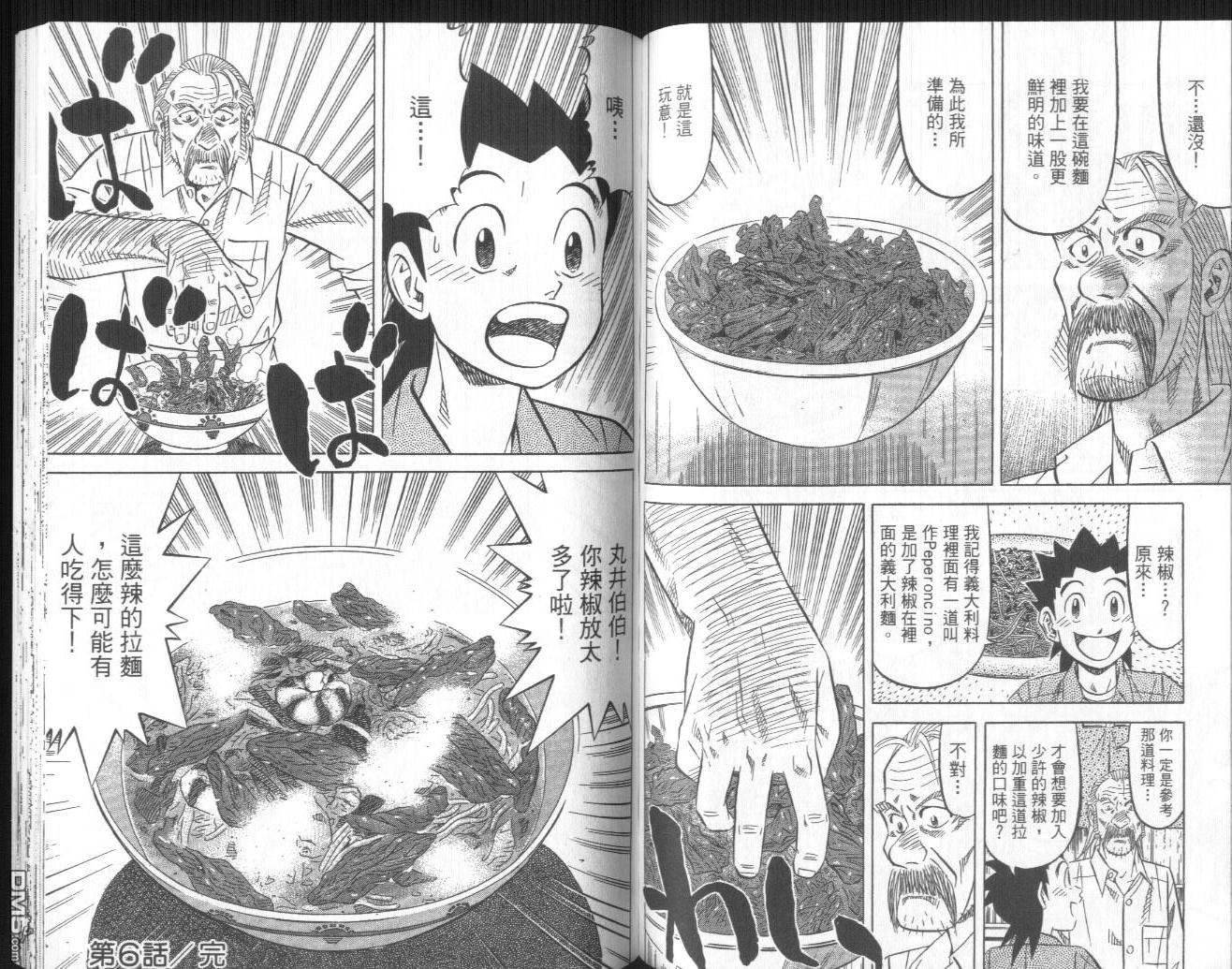 妙手小厨师II 第1卷 第84页