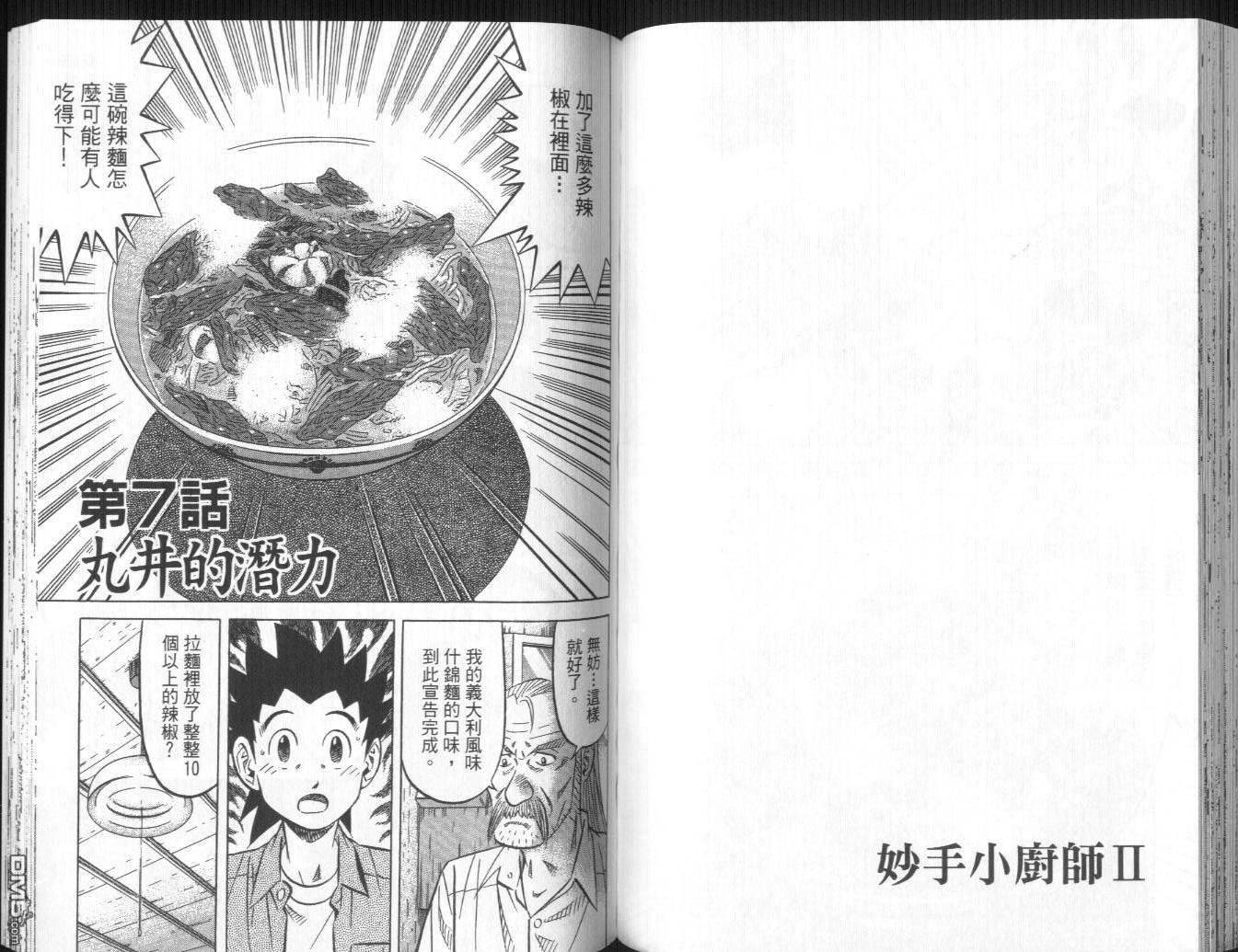 妙手小厨师II 第1卷 第85页