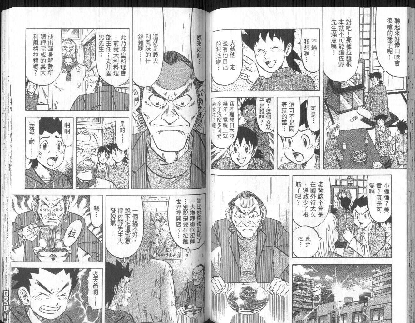 妙手小厨师II 第1卷 第86页