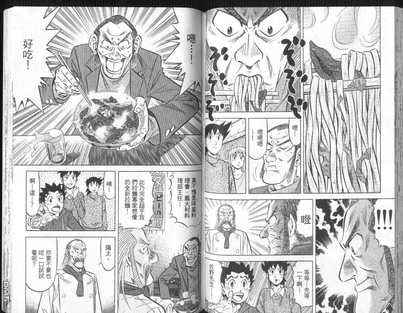 妙手小厨师II 第1卷 第87页