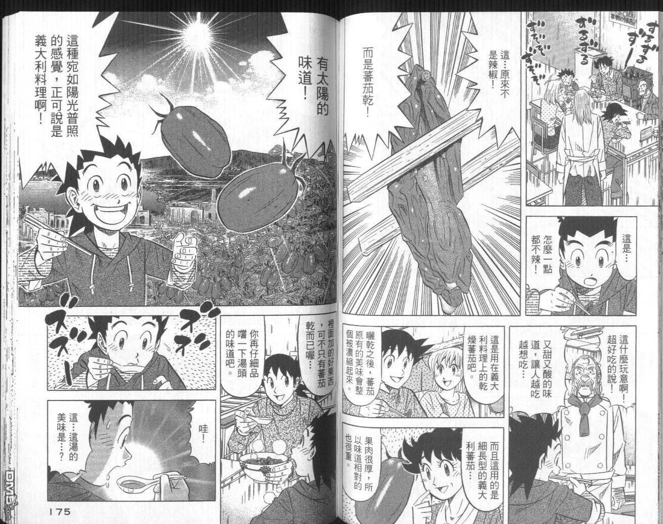 妙手小厨师II 第1卷 第88页