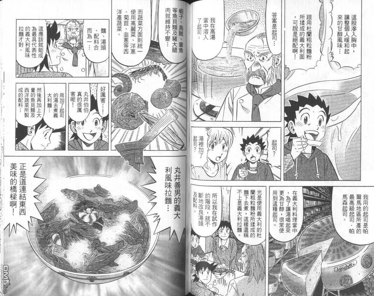 妙手小厨师II 第1卷 第89页