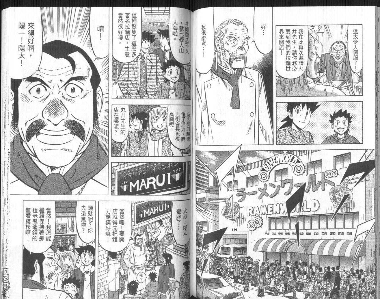 妙手小厨师II 第1卷 第90页