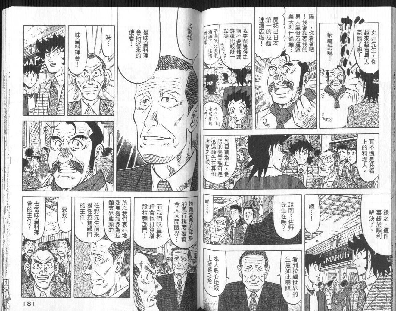 妙手小厨师II 第1卷 第91页