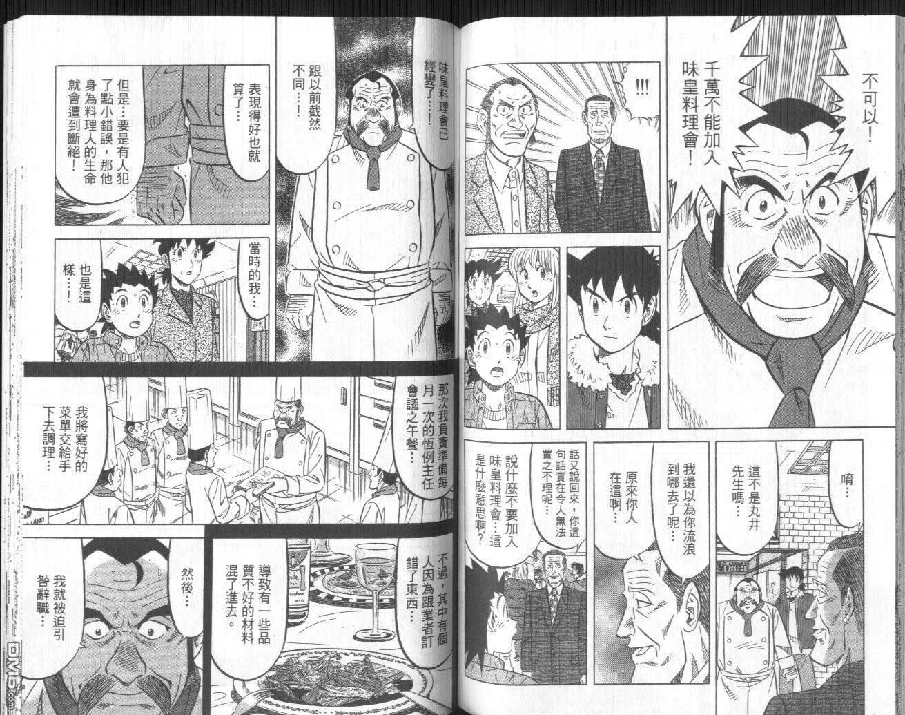 妙手小厨师II 第1卷 第92页